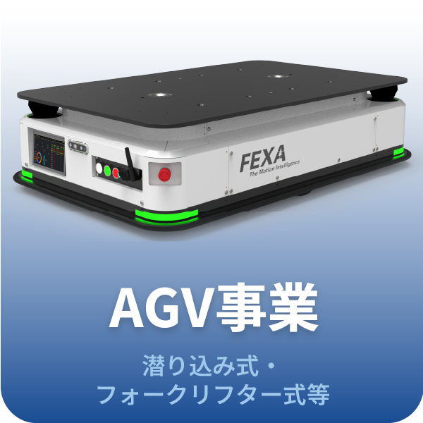 Solutions_AGV